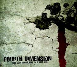 Fourth Dimension (RUS) : The Idea Was Good, As Long As You Do Not Kill Themselves